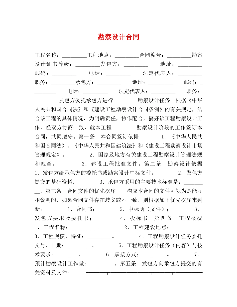 勘察设计合同 _第1页