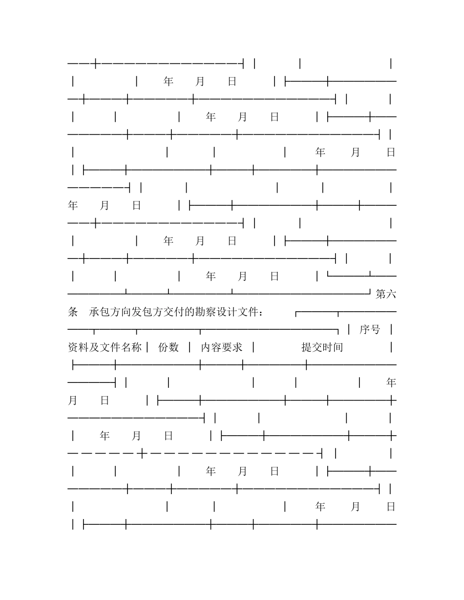 勘察设计合同 _第3页