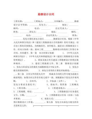 勘察设计合同 