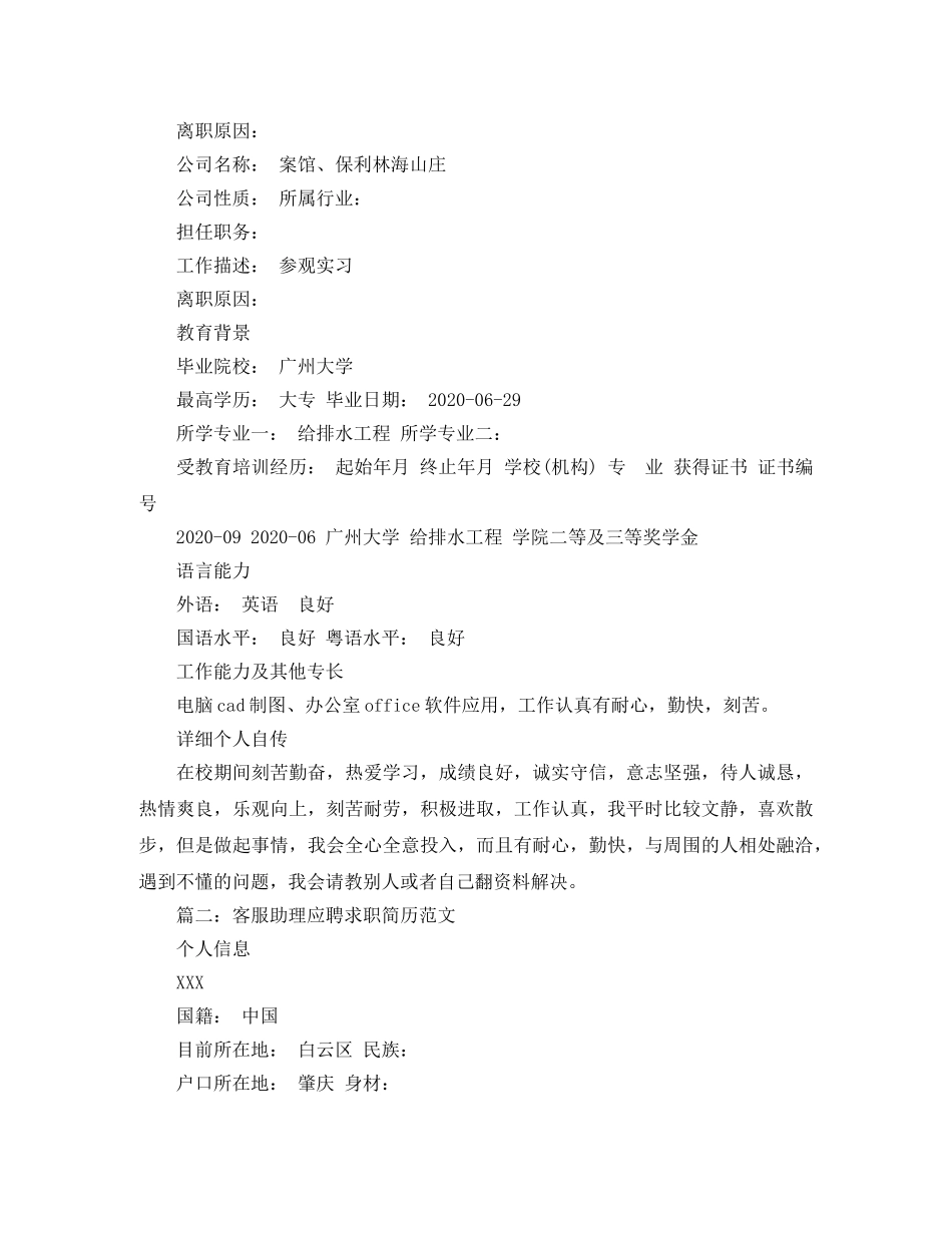 客服助理应聘求职简历范文 _第2页