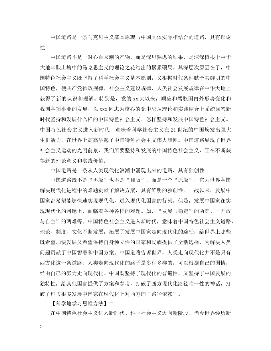 科学地学习思维方法精选5篇 _第2页