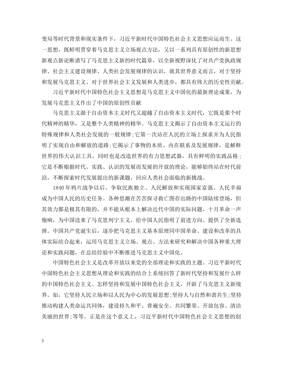 科学地学习思维方法精选5篇 _第3页