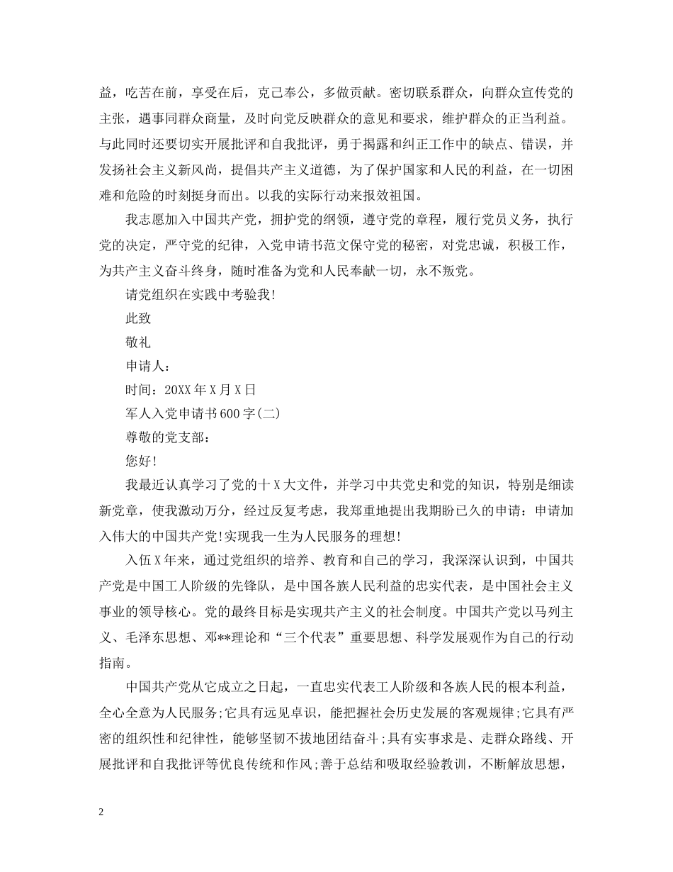 军人入党申请600字模板_第2页