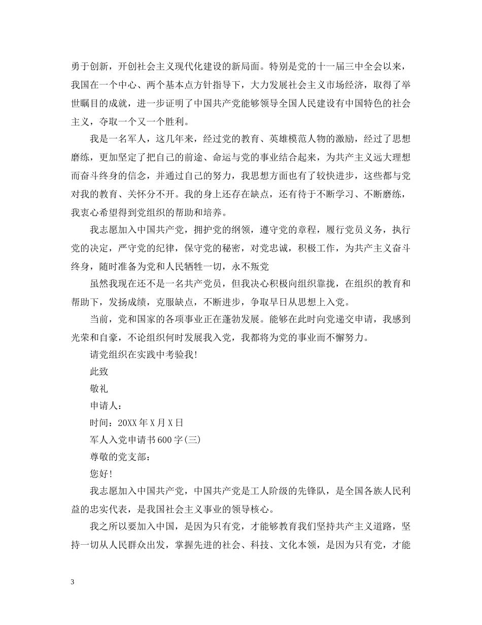 军人入党申请600字模板_第3页