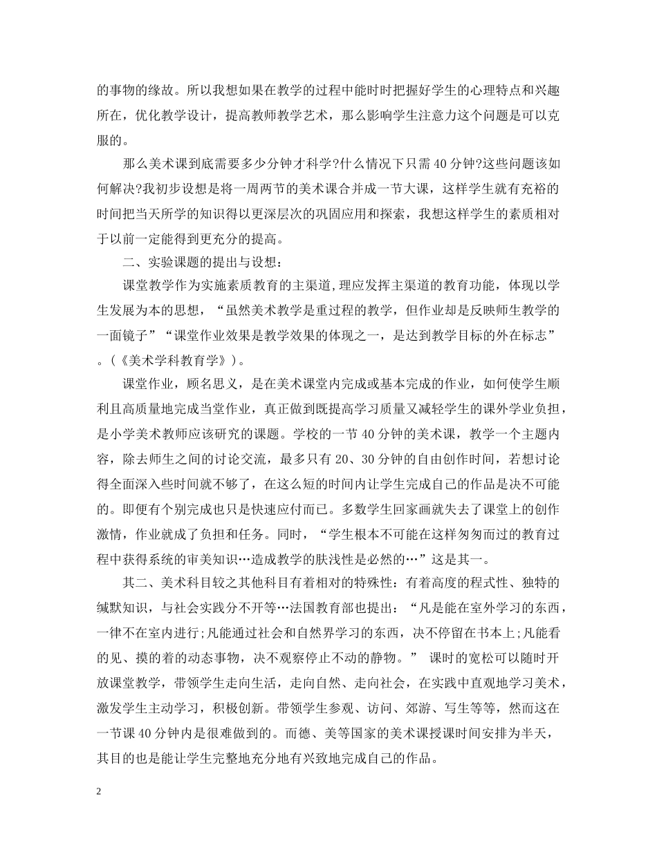 美术小课题开题报告模板格式 _第2页