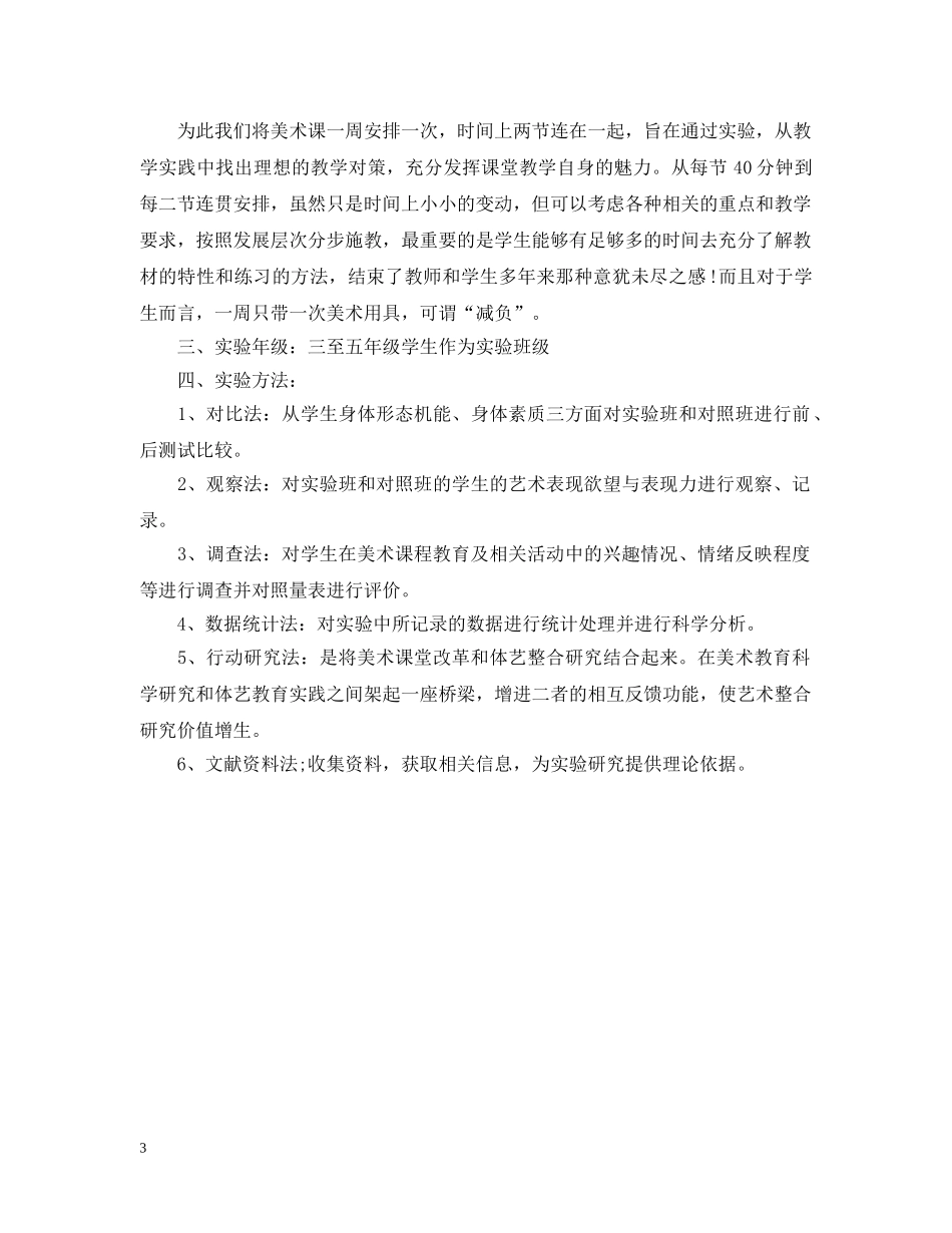 美术小课题开题报告模板格式 _第3页