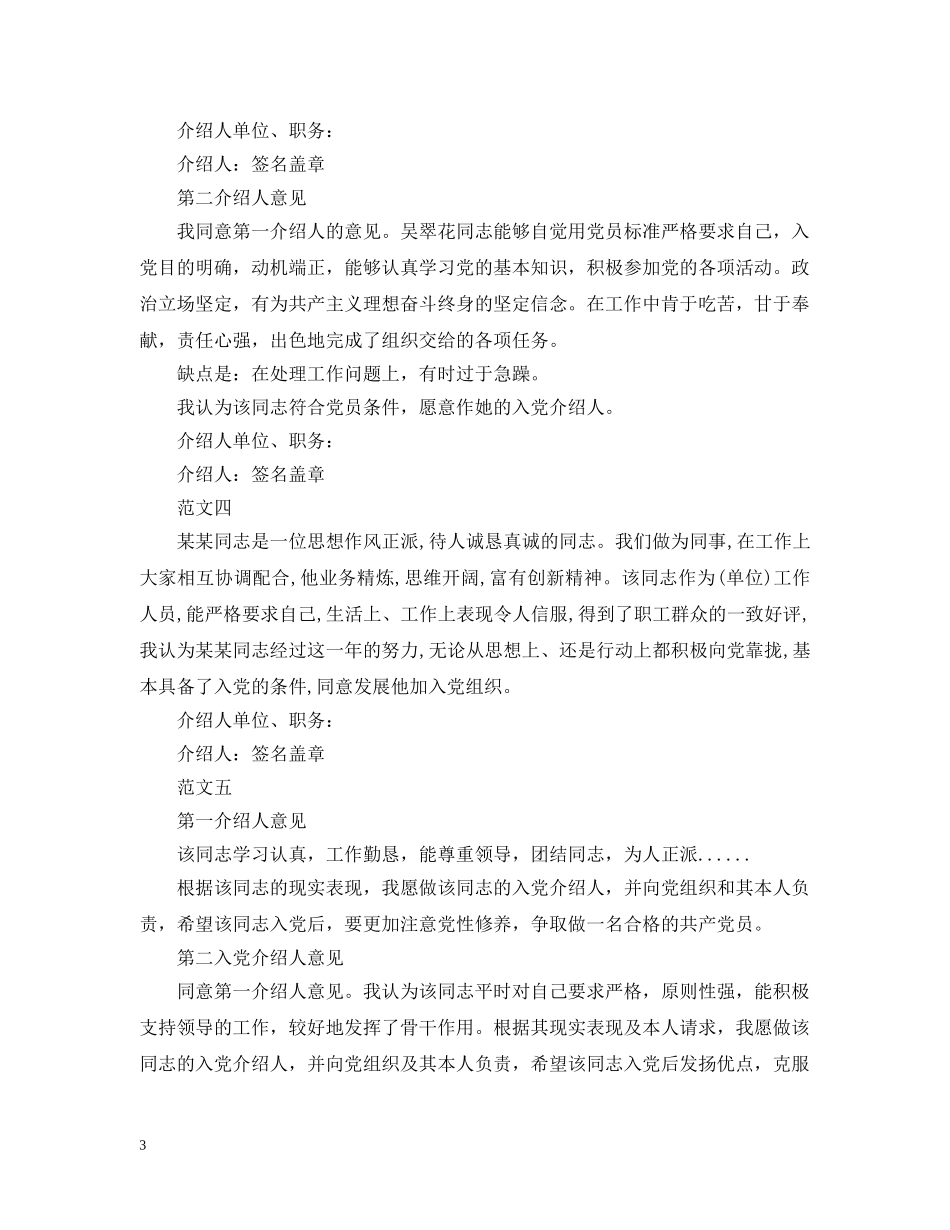 精选学生入党介绍人意见范文 _第3页
