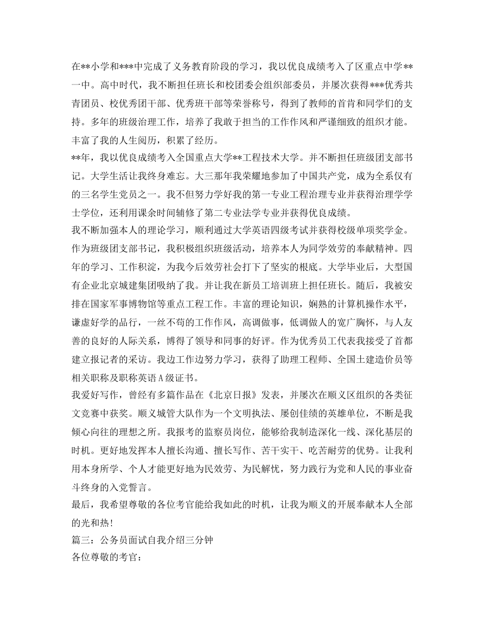 公务员面试自我介绍参考三分钟 _第2页