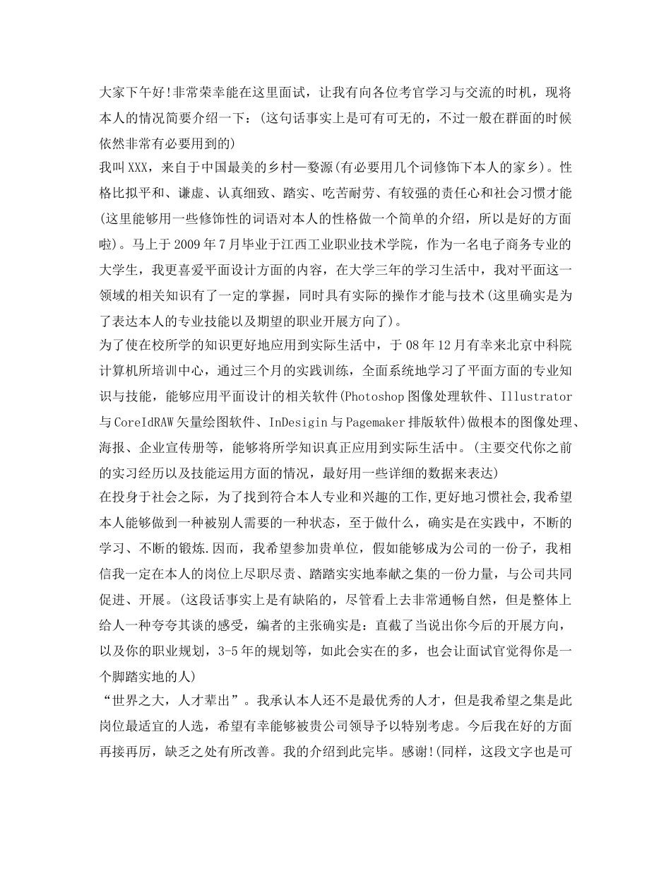 公务员面试自我介绍参考三分钟 _第3页