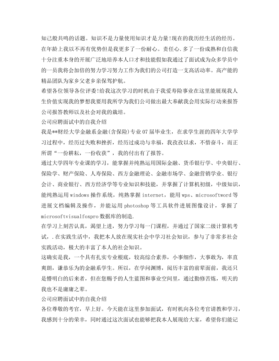 公司应聘面试中的自我介绍参考 _第2页