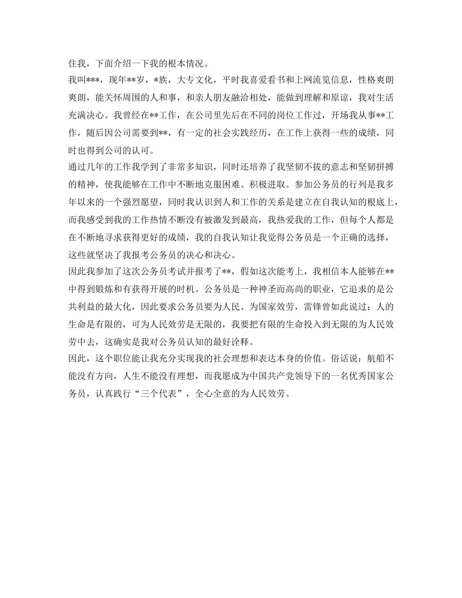 公司应聘面试中的自我介绍参考 _第3页