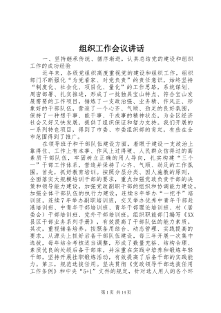 组织工作会议讲话发言