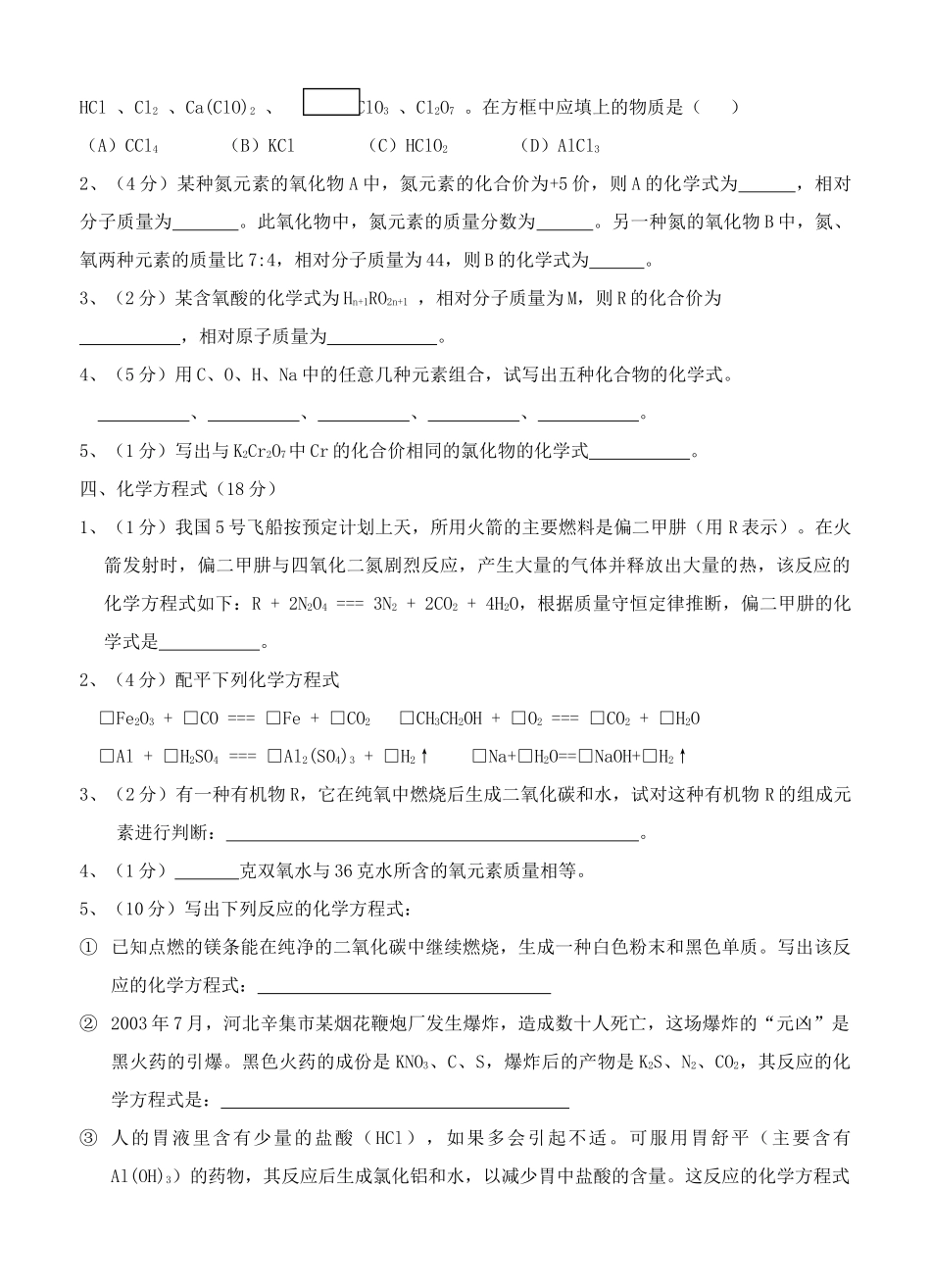 九级化学上册 化学用语和化学方程式竞赛试题 人教新课标版_第2页