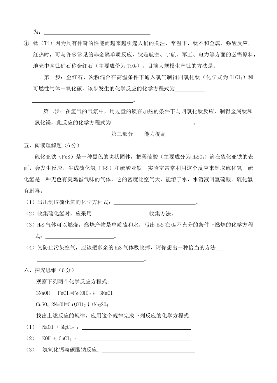 九级化学上册 化学用语和化学方程式竞赛试题 人教新课标版_第3页