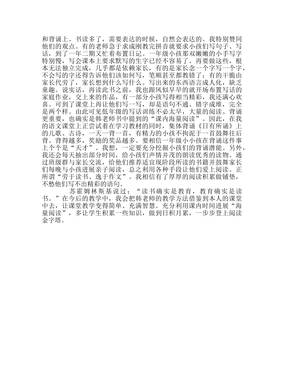 教师个人参考计划总结读《让孩子踏上阅读快车道》有感 _第2页