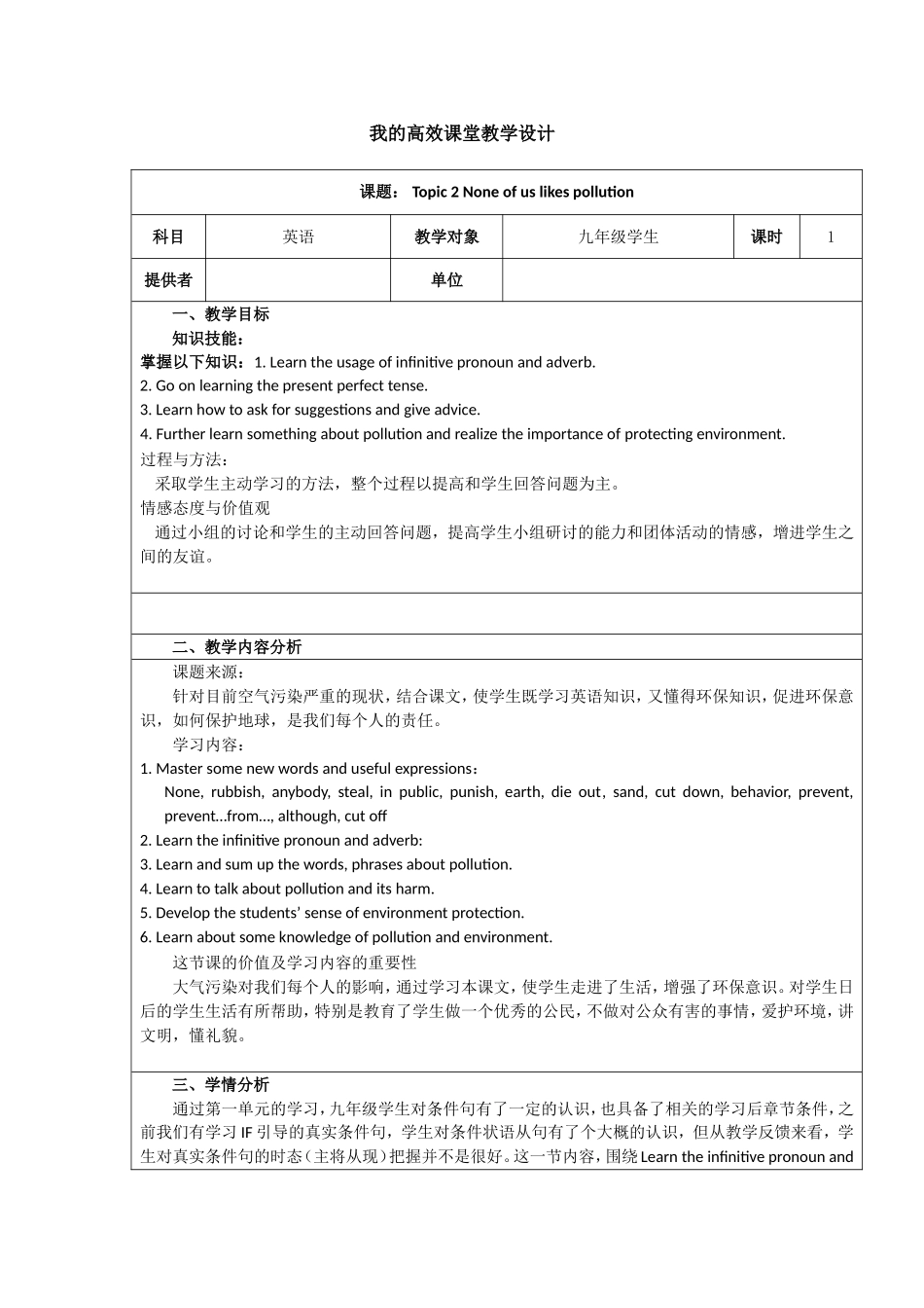 2014初中学科教学设计_第1页