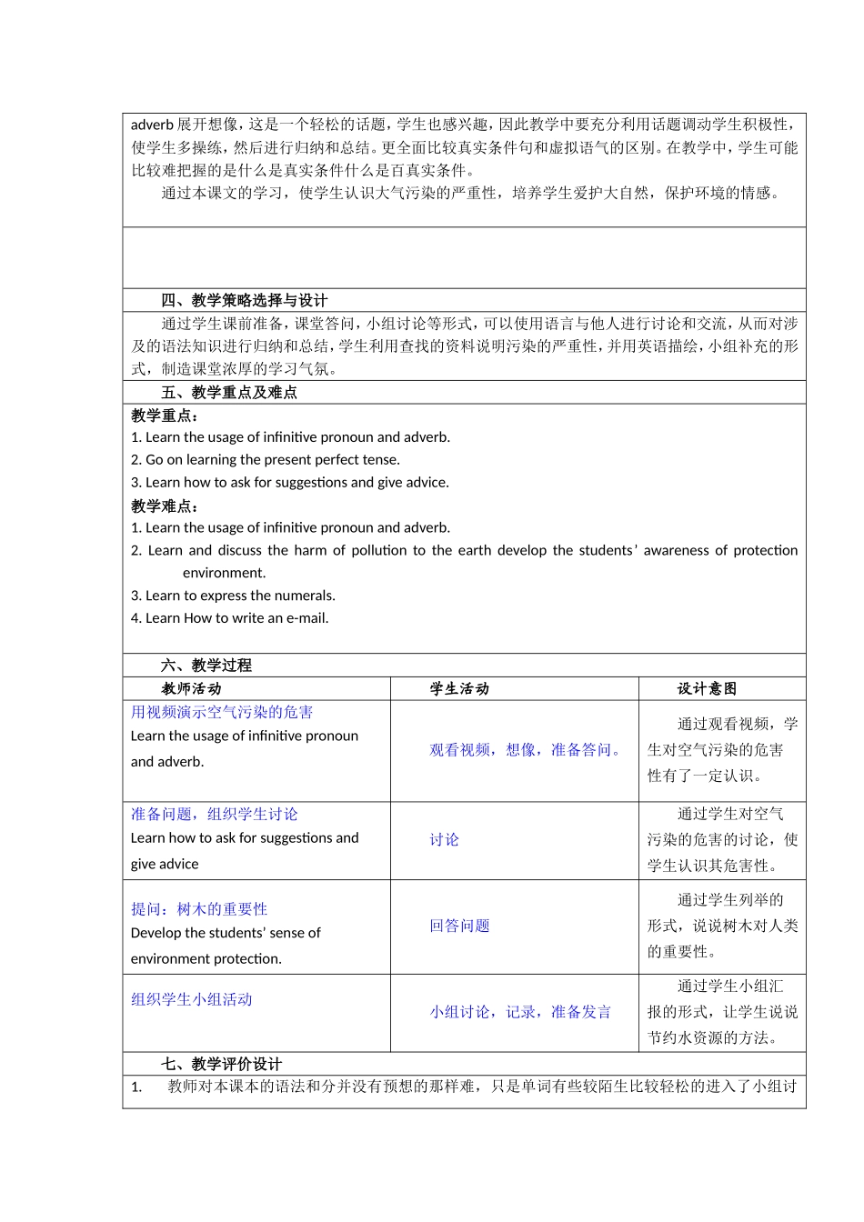 2014初中学科教学设计_第2页
