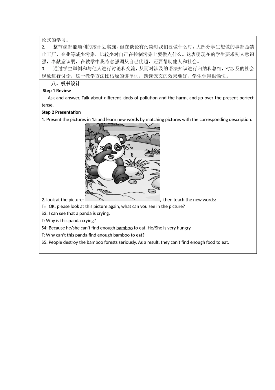 2014初中学科教学设计_第3页
