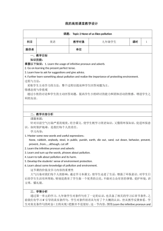 2014初中学科教学设计