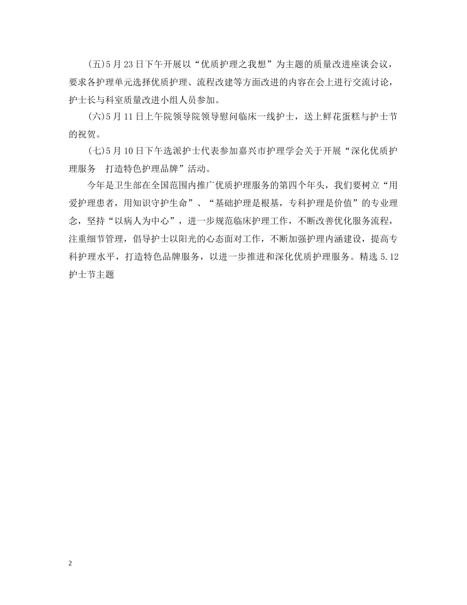 精选512护士节主题 _第2页