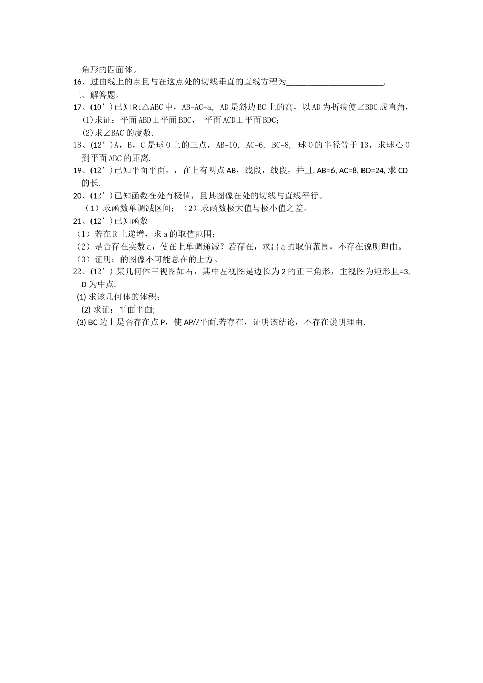 辽宁省大连市第二十20102011上学期高二数学期中考试无答案 文 _第2页