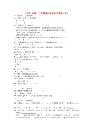 辽宁省大连市第二十20102011上学期高二数学期中考试无答案 文 
