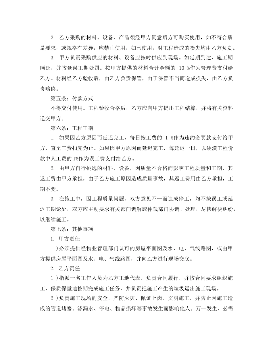 农村房屋装修合同书范本_第2页