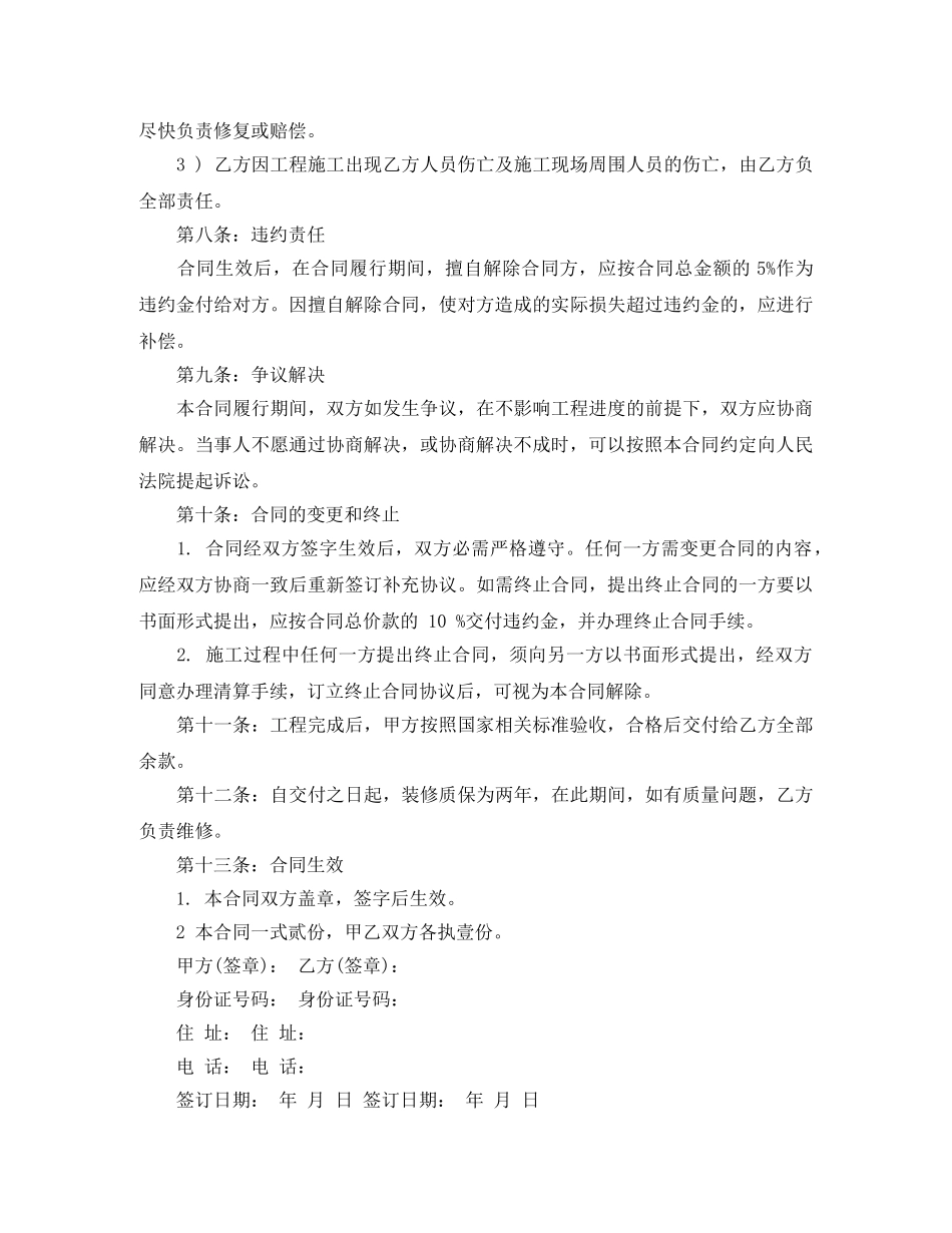 农村房屋装修合同书范本_第3页