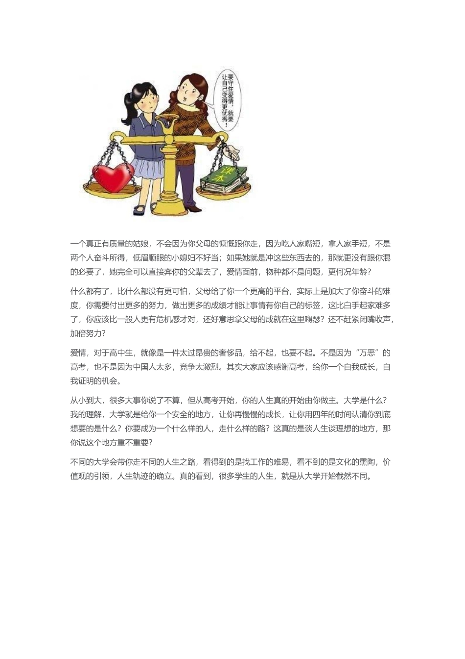 一位高中老师写给学生们关于早恋的寄语_第2页