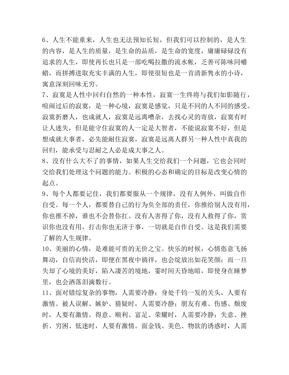 关于生活感悟的经典句子 _第2页