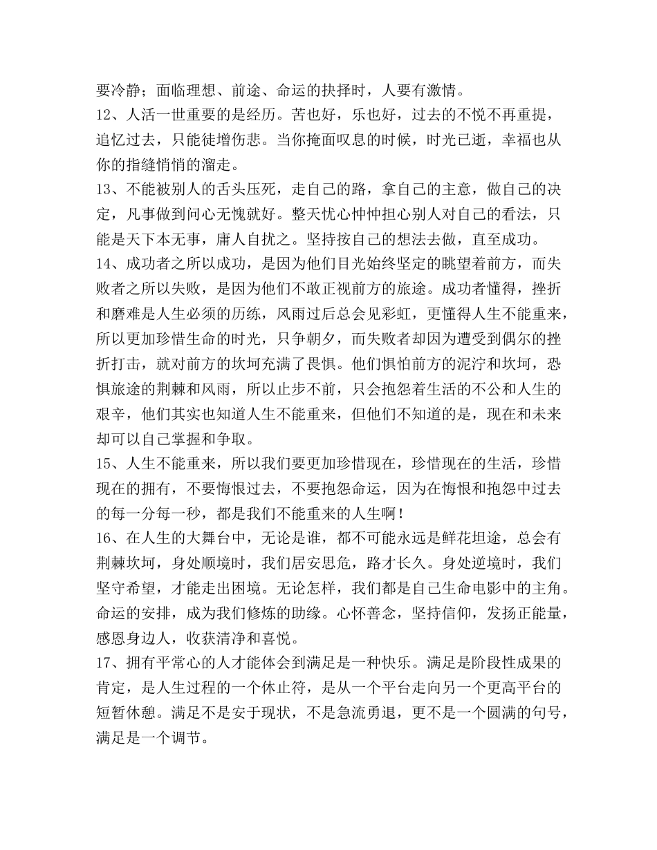 关于生活感悟的经典句子 _第3页