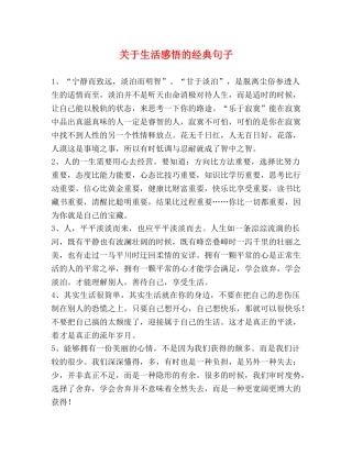 关于生活感悟的经典句子 