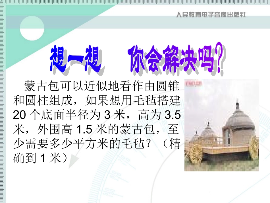 圆锥的侧面积和全面积_第2页