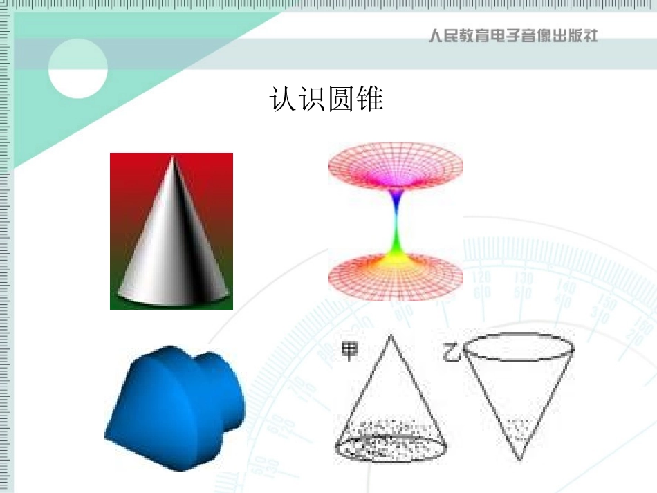 圆锥的侧面积和全面积_第3页