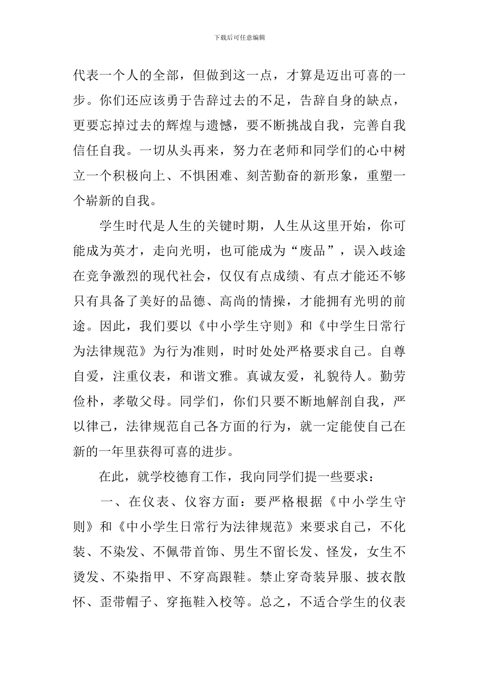 政教主任在开学典礼上的讲话_第2页