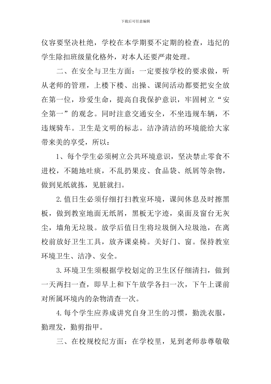 政教主任在开学典礼上的讲话_第3页