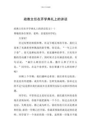 政教主任在开学典礼上的讲话