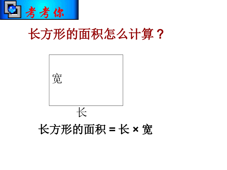 平行四边形面课件_第2页