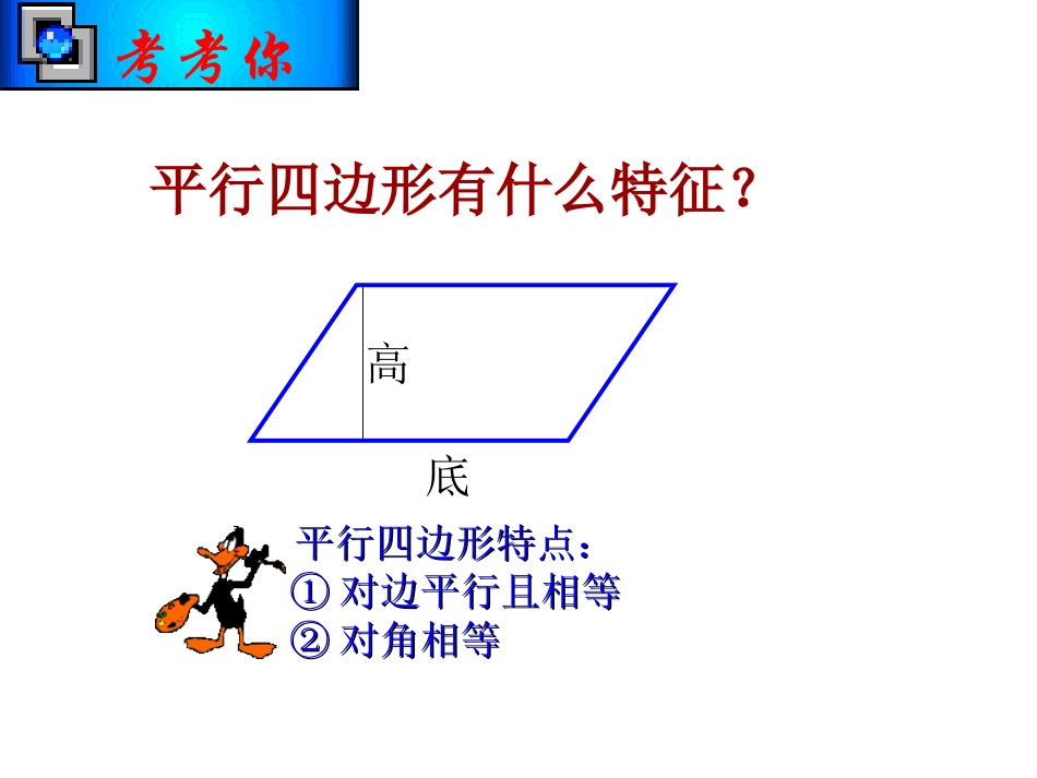平行四边形面课件_第3页