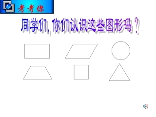 平行四边形面课件