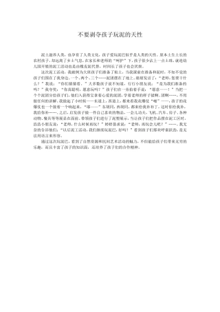 不要剥夺孩子玩泥的天性