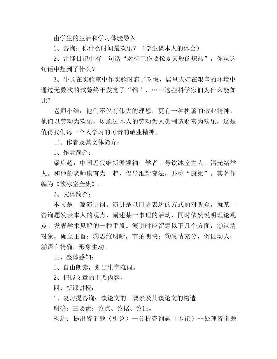 教案人教版九年级语文上册第5课《敬业与乐业》教学设计 _第2页