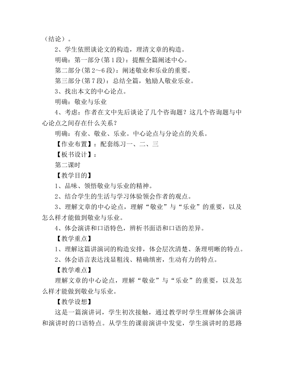 教案人教版九年级语文上册第5课《敬业与乐业》教学设计 _第3页