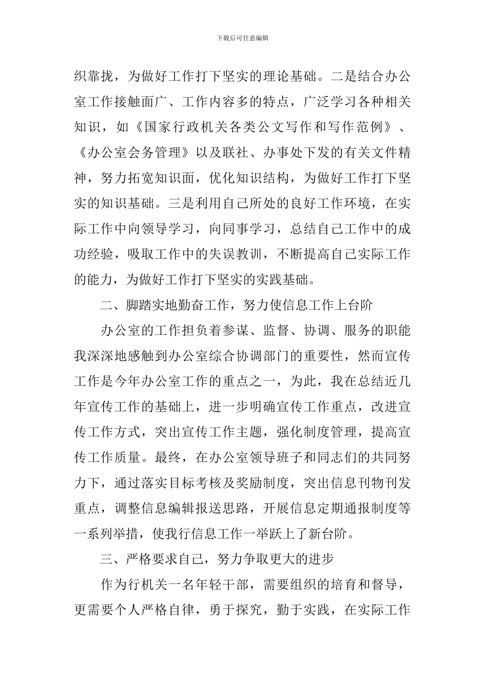 办公室工作人员思想汇报模板_第2页