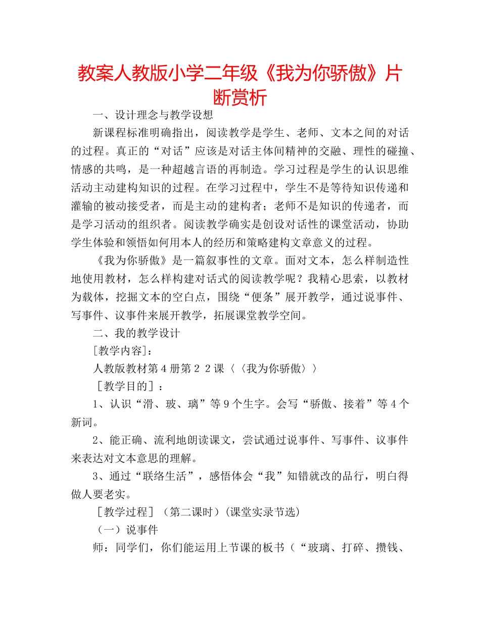 教案人教版小学二年级《我为你骄傲》片断赏析 _第1页