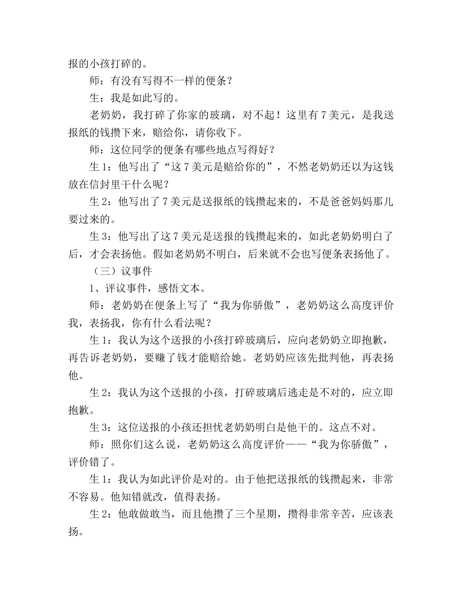 教案人教版小学二年级《我为你骄傲》片断赏析 _第3页