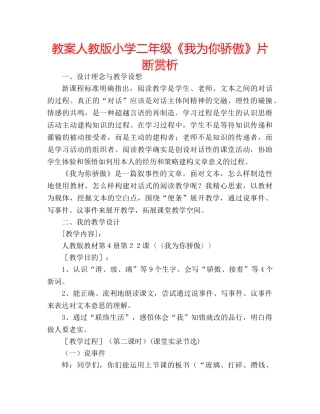 教案人教版小学二年级《我为你骄傲》片断赏析 