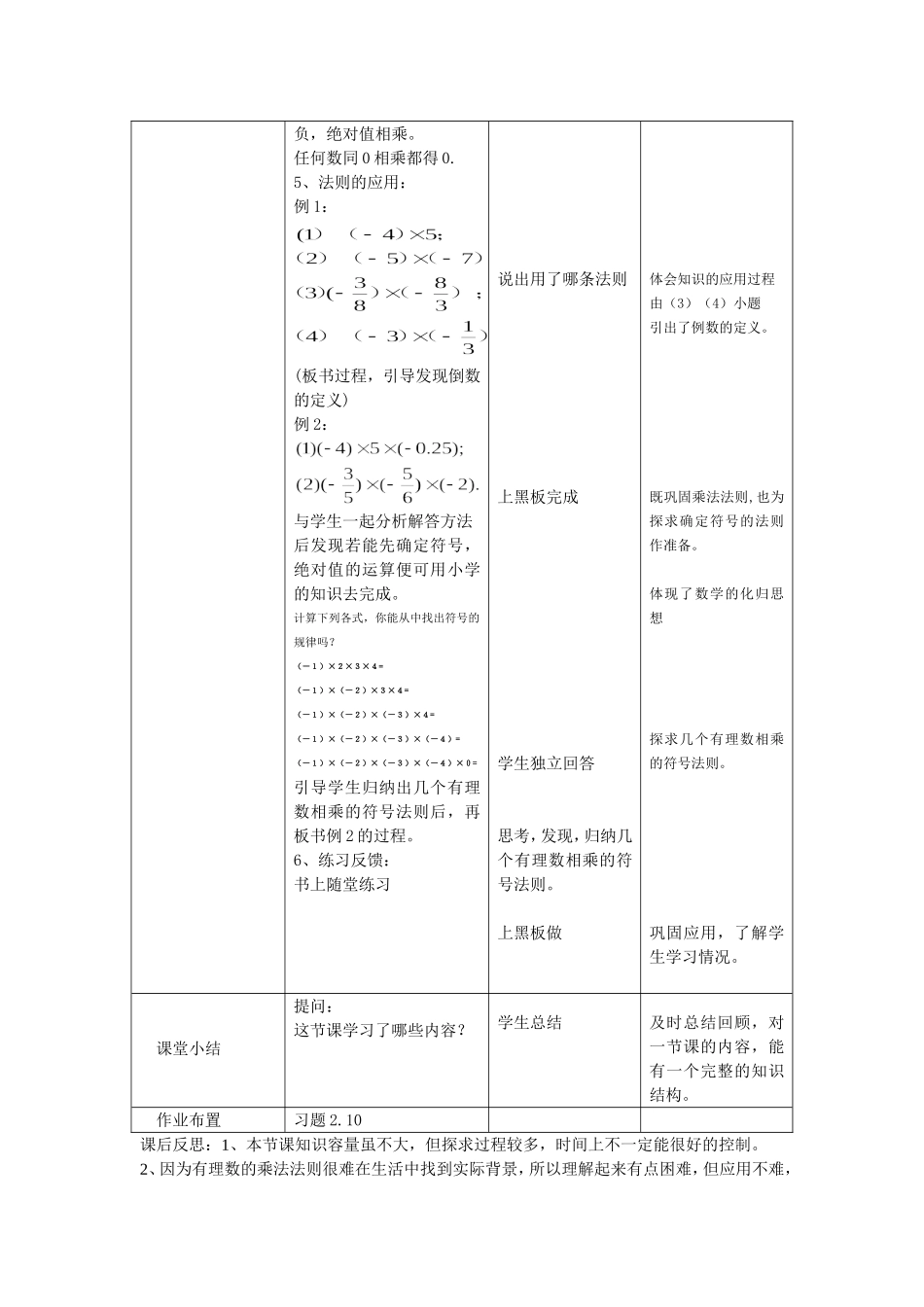 有理数的乘法教学设计_第2页