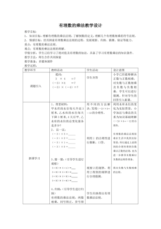 有理数的乘法教学设计