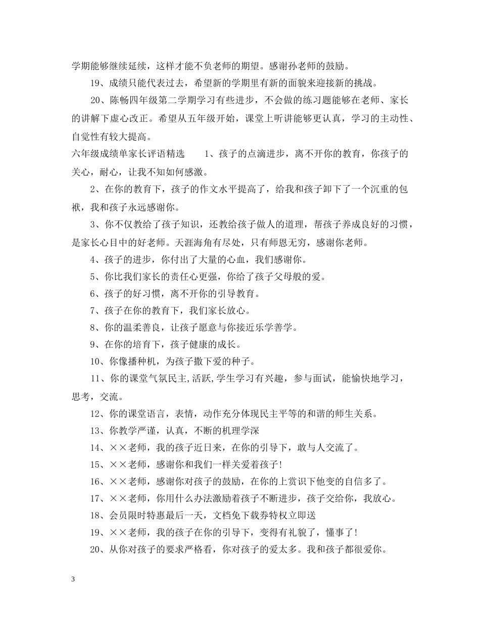 六年级成绩单家长评语_第3页